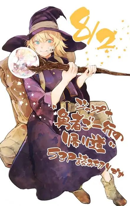 tb_yuusha-goikkou-no-kaerimichi