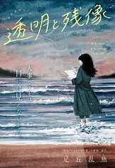 tb_toumei-to-zanzou