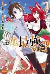 tb_jitsu-wa-ore-saikyou-deshita_1