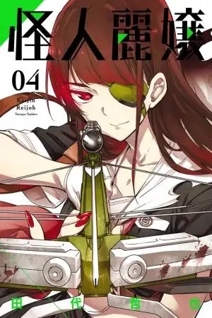 tb_kaijin-reijoh_1