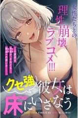tb_kuse-tsuyoi-kanojo-wa-yuka-ni-izanau_1