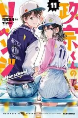 tb_masamune-kun-no-revenge-after-school_1