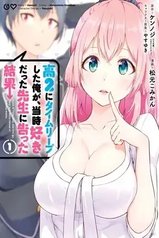 tb_kou-2-ni-time-leap-shita-ore-ga-touji-suki-datta-sensei-ni-kokutta-kekka