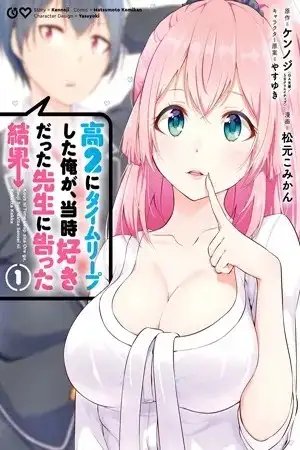 tb_kou-2-ni-time-leap-shita-ore-ga-touji-suki-datta-sensei-ni-kokutta-kekka